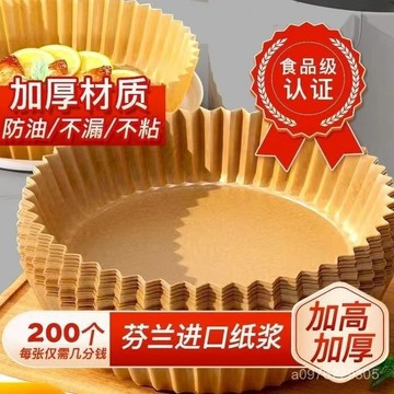 臺灣出貨⚡肯沃茲空氣炸鍋專用紙盤吸油紙防油紙烘焙食品級家用耐高溫硅油紙 JUC6