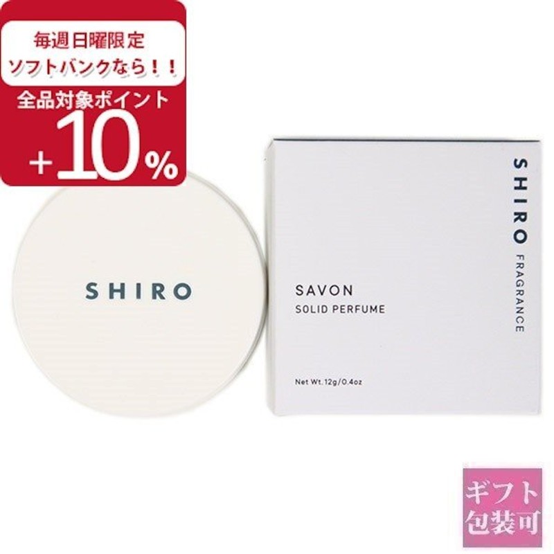 シロ Shiro 練り香水 香水 レディース コロン 石鹸の香り サボン 12g 117 Siro 通販 Lineポイント最大0 5 Get Lineショッピング