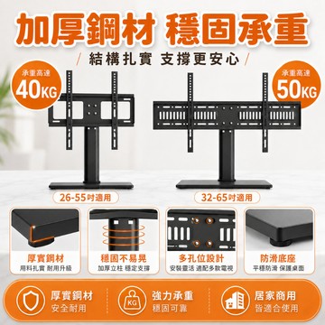 快速出貨🔥液晶電視壁掛架  26-65吋 耐重固定式 防震撥桿 台式/壁掛 高度可調節 固定式 電視支架