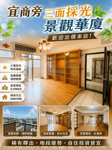 LA170宜商旁三面採光景觀華廈｜宜蘭縣宜蘭市延平路