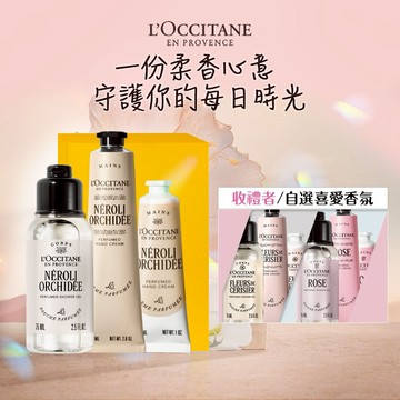 【歐舒丹】🏵️淡雅花香禮盒🏵️(護手霜75ml+護手霜30ml+沐浴膠+禮盒)『LINE禮物獨家組合』