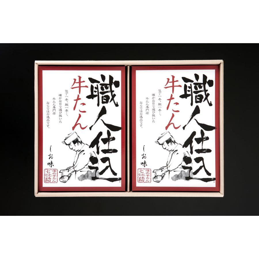 味の牛たん 喜助 職人仕込 牛たん 詰め合わせ しお味 130g×2箱 送料無料 惣菜 お肉 牛タン 贈答 ギフト 肉厚 牛肉  KS-50