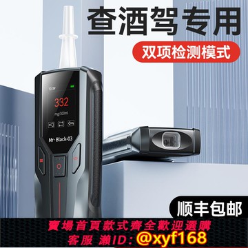 {可打統編 保固一年}兆為酒精測試儀 高精度雙項檢測 家用便攜式酒駕排查儀