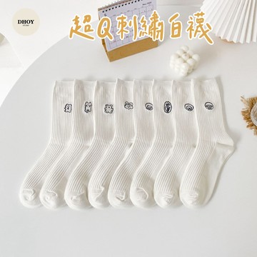 【隔日到貨】超Q刺繡白襪💗中筒襪 白襪 學生襪 素色襪 潮流襪 女襪 棉襪 襪子 小腿襪 膝上襪 刺繡白襪 舒適 長襪