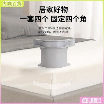台灣熱銷🔥日式無針床單固定器防滑防跑位·隱形設計 ﻿床單固定被單床笠防滑不移位 無針夾子隱形卡扣四角固定