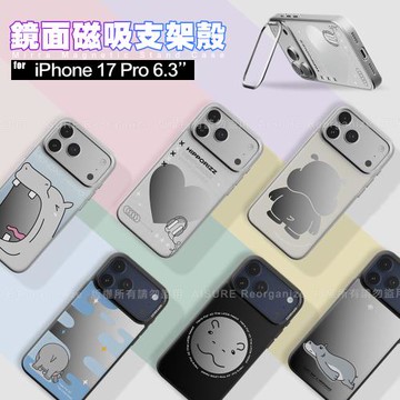 Hipporizz Mirra 河馬 iPhone 17 Pro 6.3 鏡面磁吸支架殼
