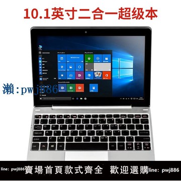 【物美價廉】10.1寸Windows10系統便攜上網課辦公炒股二合一平板電腦筆記本