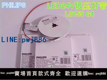 【物美價廉】飛利浦LED燈帶24V明欣LS155S軟光帶2835芯片貼片臥室客廳5米裝槽
