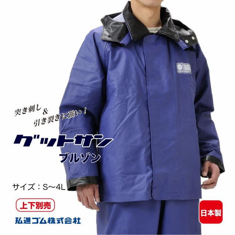 漁師 水産 程よく カッパ 上下