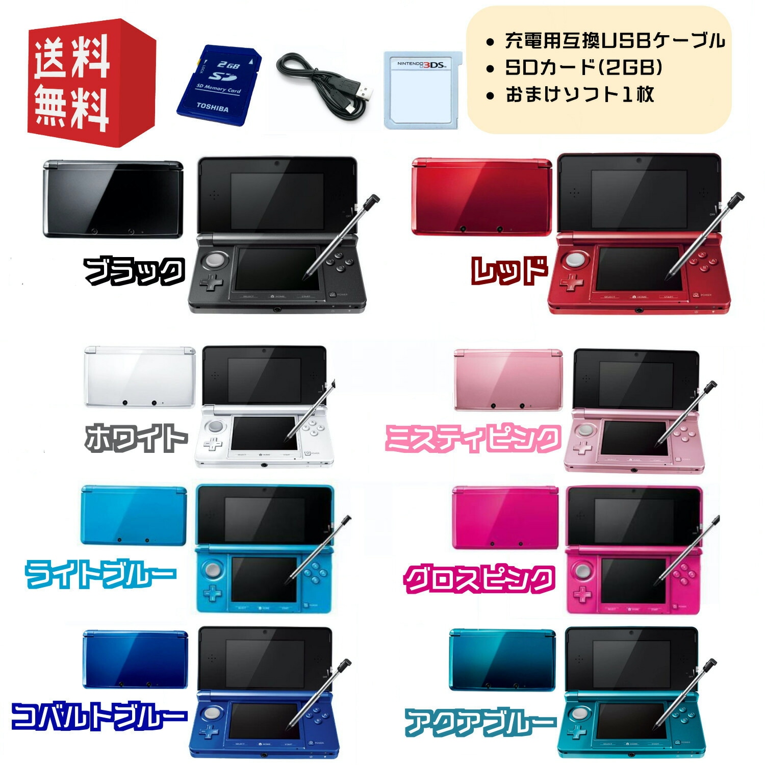 Nintendo 3DS 本体 SDカード(2GB)USBケーブルおまけソフト付