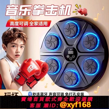 {可打統編 保固一年}智能兒童音樂拳擊機訓練器材拳靶墻靶家用練反應男孩玩具暑假禮物