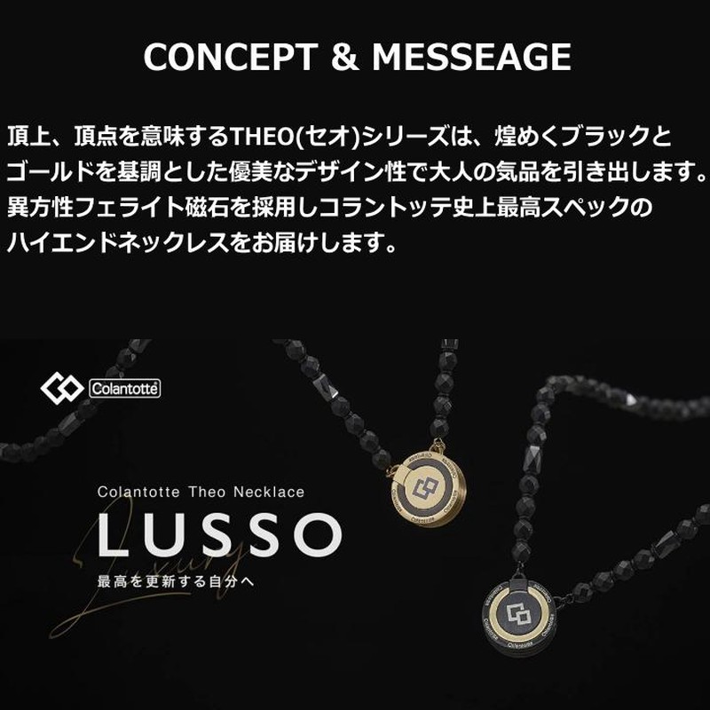 コラントッテ THEO ネックレス LUSSO（セオ ネックレス ルッソ