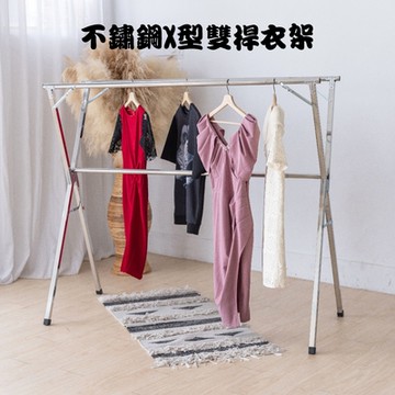 金德恩 X型不鏽鋼雙桿衣架 衣架 棉被架 雙桿衣架 收納架 衣櫥架 晾曬架 曬衣桿 衣架 曬衣架