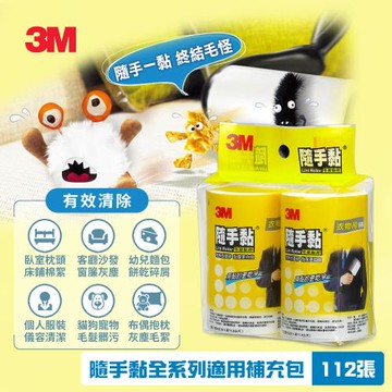 3M 隨手黏衣物用毛絮黏把56張補充包(2捲)