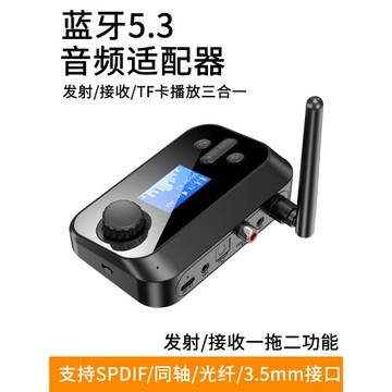 藍牙5.3接收發射器音響箱功放電視SPDIF同軸光纖轉換無線藍牙耳機