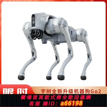 【台灣公司 可開發票】宇樹 Unitree Go2 語音 AI大模型 機器狗Go2 電子狗 具身智能 伴隨 仿生陪伴機器人 四足機器狗