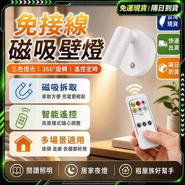 隔日達🔥 獨家改版升級款小夜燈🔥無極調光 led燈 磁吸燈 遙控燈 充電燈 磁吸壁燈 壁燈 led 定時燈 廁所小夜燈