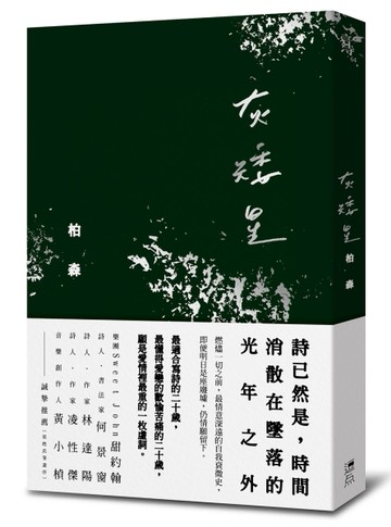 灰矮星【二手書_良好】TAAZE讀冊生活