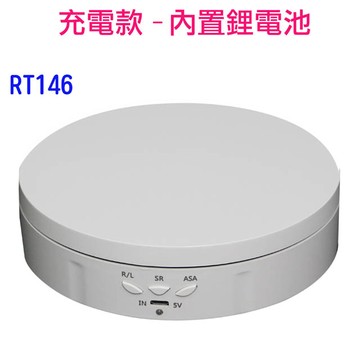 Matin 充電款15公分USB+鋰電+3段轉速+來回轉電動轉盤RT146白色旋轉展示拍攝台360度調速ARVR3D掃描建模
