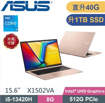 ASUS Vivobook 15 X1502VA-0191C13420H (i5-13420H/8G+32G/1TB PCIe/W11) 特仕款