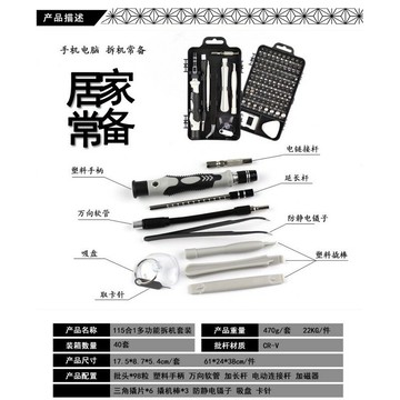 iPhone 115合1 維修工具組