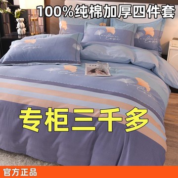 床包組 三件組 四件組  床單被套枕套床包 家用寢具加厚磨毛100%純棉四件套全棉印花床單被套套件新疆長絨棉床上用品