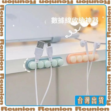 🏠臺灣出貨🏠Reunion✔桌面理線器雲朵數據線收納充電固定器固線卡扣牆貼手機整理牀頭