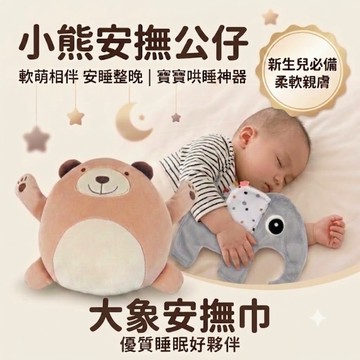 現貨《安撫玩具A1G】大象安撫巾 小熊公仔 ♥ 安撫玩偶 哄睡神器 豆豆絨安撫巾 親膚柔軟 抓握玩具 新生兒