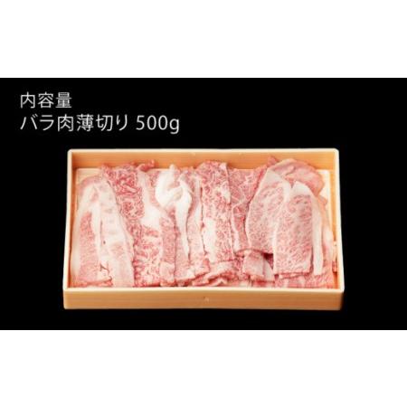 ふるさと納税 佐賀和牛 バラ 薄切り 500g [NAC001] 佐賀和牛 黒毛和牛 牛肉 肉 佐賀 嬉野 佐賀県産黒毛和牛 佐賀の牛肉 佐賀和牛.. 佐賀県嬉野市