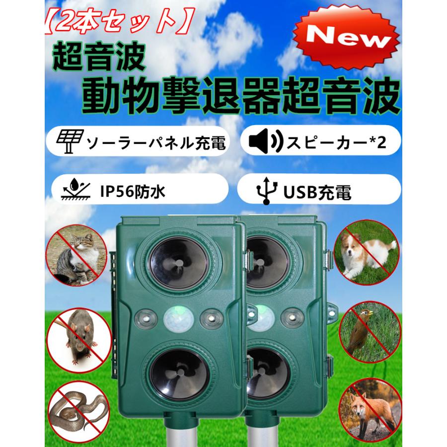 最新版 動物撃退器 感知範囲10m 超音波害鳥対策 害獣対策 ソーラー式害獣撃退器 動物除け