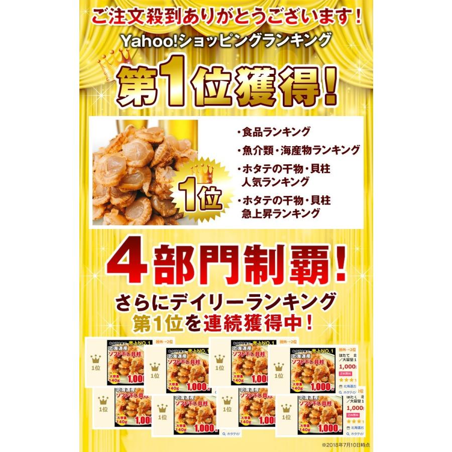 おつまみ ほたて 北海道噴火湾産ほたて たっぷり３００ｇ（１５０ｇ×２）ソフトほたて貝柱 送料無料