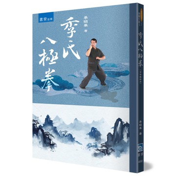季氏八極拳(含示範影片)