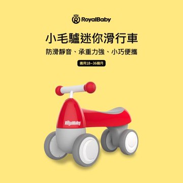 RoyalBaby 小毛驢迷你滑行車 LB1803 淨重2.5公斤