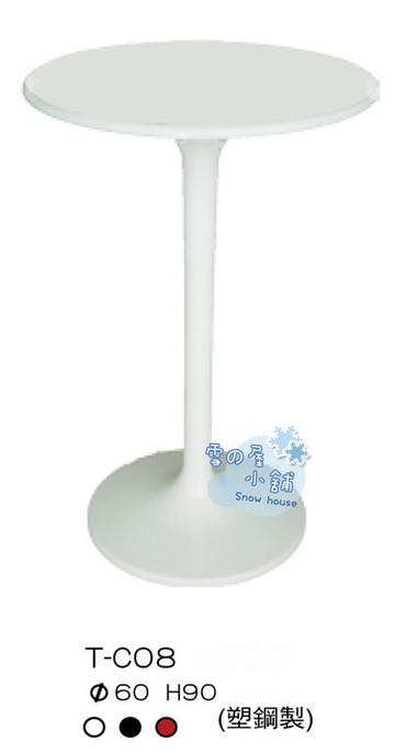 ╭☆雪之屋小舖☆╯T-C08P07 塑鋼造型桌/ 造型餐桌/休閒桌/咖啡桌/置物桌