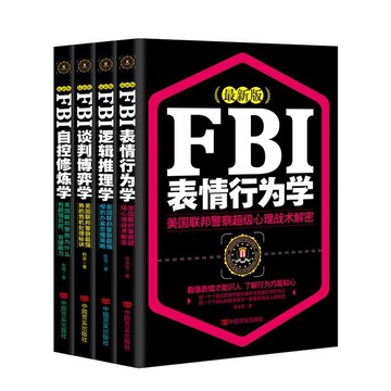 台灣現貨（圖解版）FBI讀心術書微表情心理學入門人際交往心理學圖書籍暢銷 鬼谷子 墨菲定律 系列