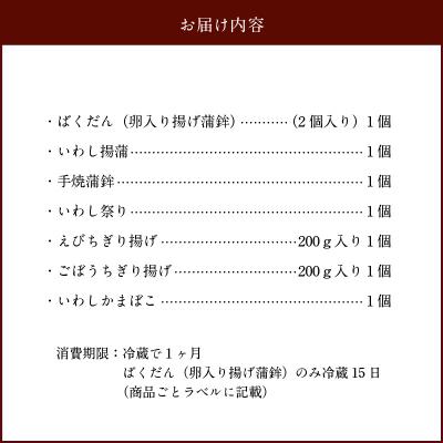 ふるさと納税 天草市 ばくだん入り蒲鉾詰合わせ(7種)_S046-002A