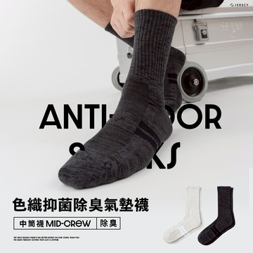 JERSCY [色織除臭氣墊襪-中筒襪] 襪子 中筒襪 除臭襪 機能襪 穿搭 小腿襪 [1462304]