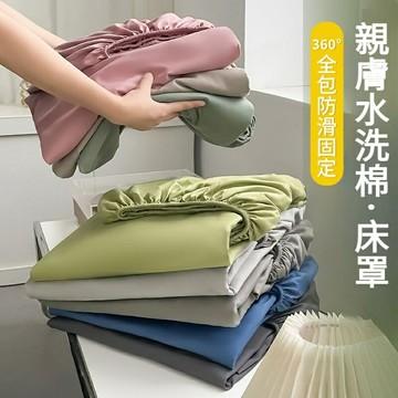 限時下殺 水洗棉全包床笠 裸睡級素色床包組 單人床包/雙人床包/加大床包 床包 素色床包 床罩 床墊保護套 舒柔棉 裸睡