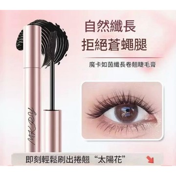 睫毛膏 防水睫毛膏 纖長捲翹睫毛膏 魔卡如茵防水纖長捲翹睫毛膏 現貨