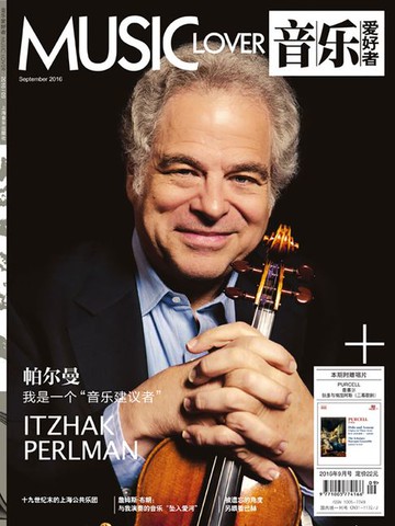 【電子書】音乐爱好者（2016年第9期）