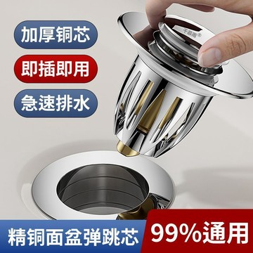 🔥桃園出貨🔥千慕雨衛生間洗手盆漏水塞彈跳芯下水器防臭按壓洗臉池洗臉盆配件