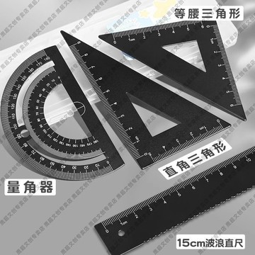 🌟台灣出貨🌟金屬尺子4件套裝學生辦公用直尺三角尺帶波浪線量角器套尺盒裝 尺 文具