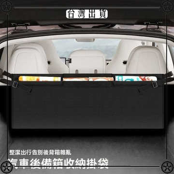 汽車後備箱儲物網兜尾箱收納袋通用型車載用品置物袋網袋車內掛袋 可開發票✔Car Supplies 🚗臺灣出貨🚗