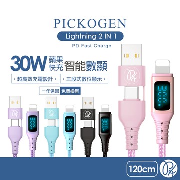 PICKOGEN 皮克全 二合一 Type-C/USB-A TO Lightning PD充電線傳輸線 智能數顯1.2m
