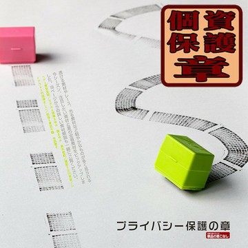 @貨比三家不吃虧@ 滾輪章 個資章 亂碼印章 個資加密印章 隱私加密印章 亂碼章 其逢章 報廢章 自來印 印章 事務章