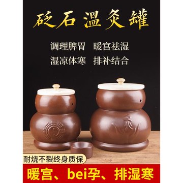 泗水砭石溫灸罐臍灸器具工具鮑菇灸溫陽罐暖宮美容院臍療備孕灸罐