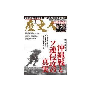 中古カルチャー雑誌 ≪歴史全般≫ 歴史人 2022年6月号