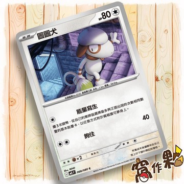 【窩作夥】圖圖犬 M2 068 普卡 C 烈獄狂火 寶可夢 PTCG 中文版單卡