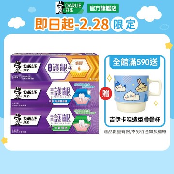 【好來】專業護齦/極致護齦牙膏1入/2入/3入/4入極致護齦/口氣預防/琺瑯質修護