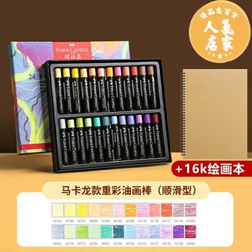 油畫棒/蠟筆套裝 德國輝柏嘉36色重彩油畫棒套裝學生美術專用繪畫筆專業彩筆幼稚園入門級軟性不臟手兒童可水洗寶寶涂鴉蠟筆